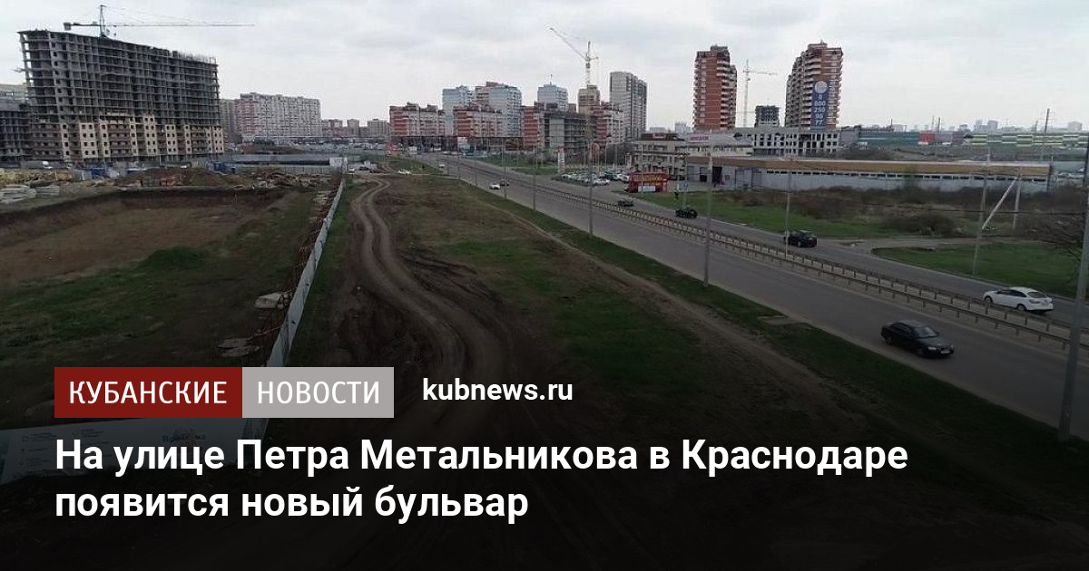 Карта краснодар петра метальникова