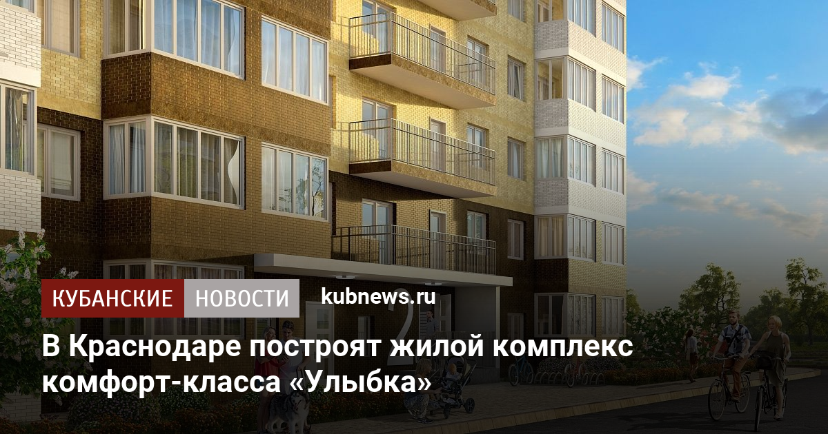 Достояние краснодар застройщик