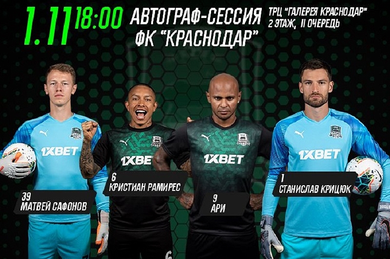Футболисты «Краснодара» встретятся с болельщиками