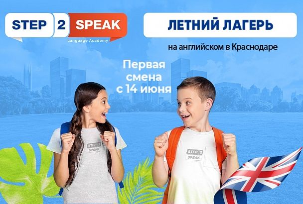 Бесплатные пробные дни в летней академии английского Step2Speak 