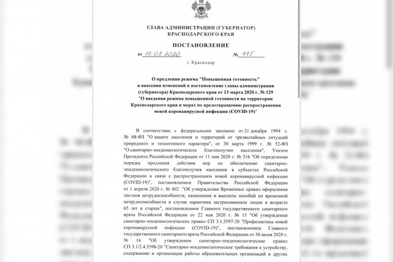 Постановление правительства краснодарского края