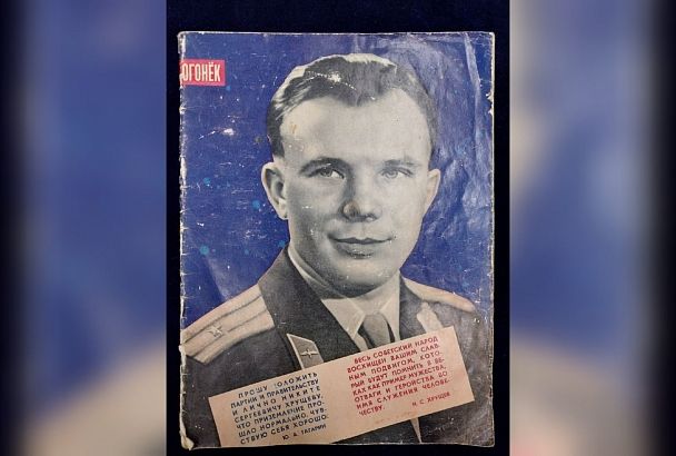 Космический подарок: житель Армавира передал в музей номер журнала «Огонек» за 13 апреля 1961 года