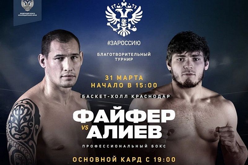 Благотворительный турнир по боксу #ЗаРоссию пройдет в Краснодаре 