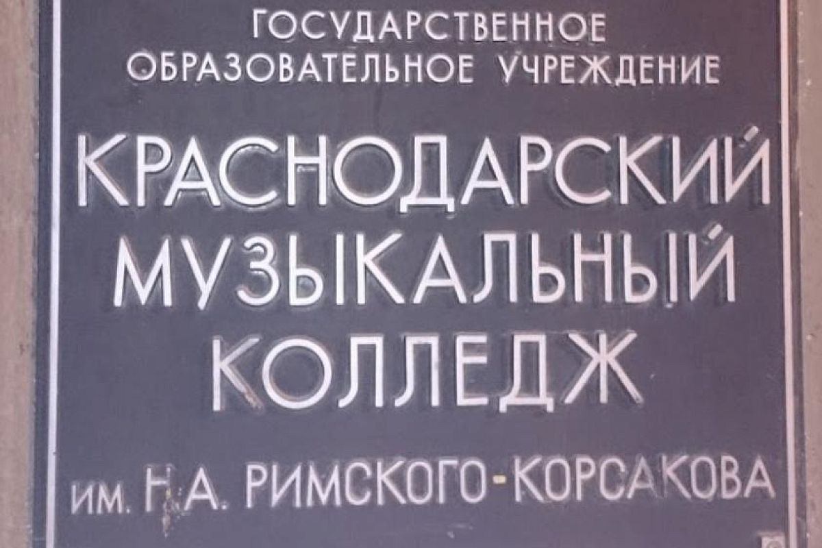 Преподаватели Академии имени Гнесиных покажут в Краснодаре мастер-классы и проведут концерт