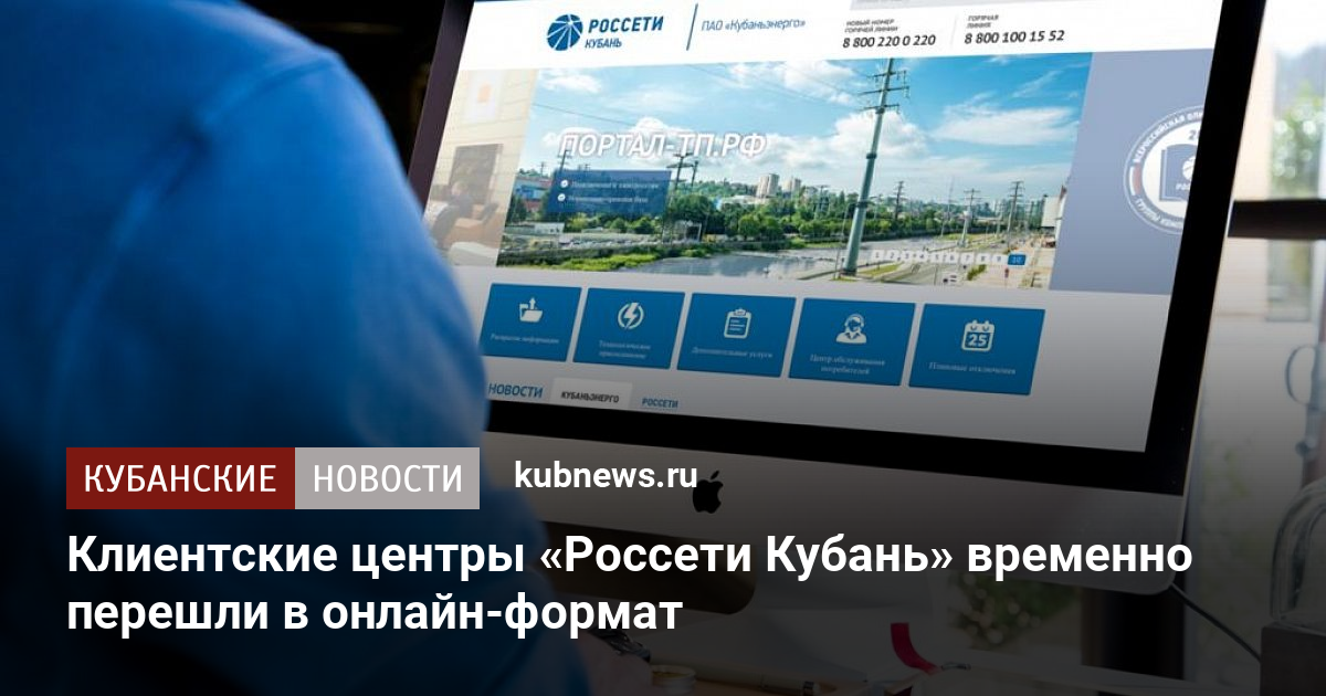 Россети кубань изменения в руководстве