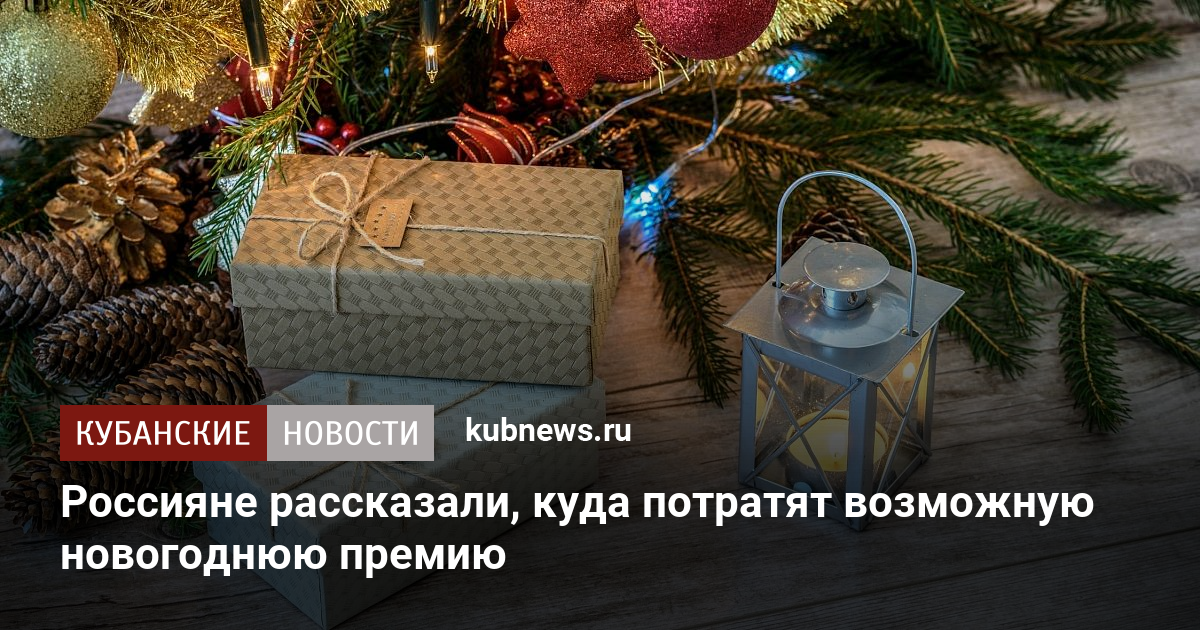 Новогодний Денежный Подарок