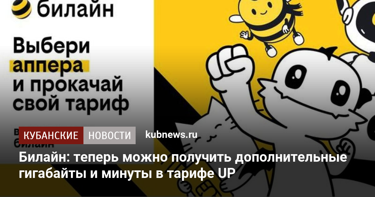 Можно ли подключить пакет минут для звонков на тарифе конструкторе yota для планшета