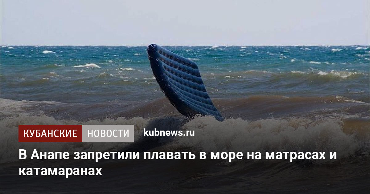 Переплыл черное море на надувном матрасе