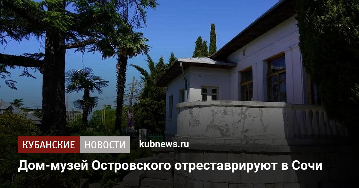 Островского 1 сочи фото