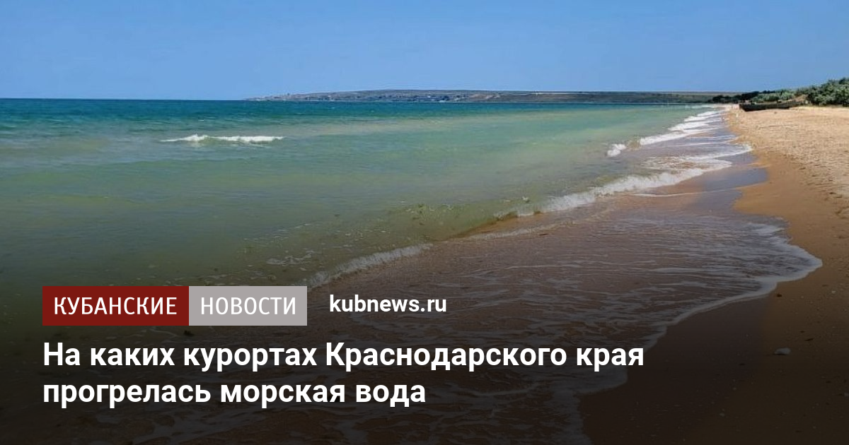 Карта температуры воды в азовском море