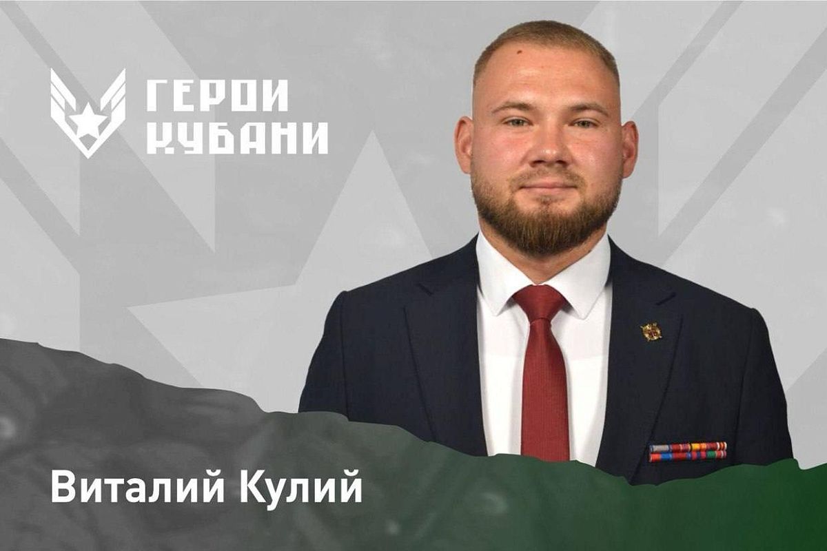 Виталий Кулий.