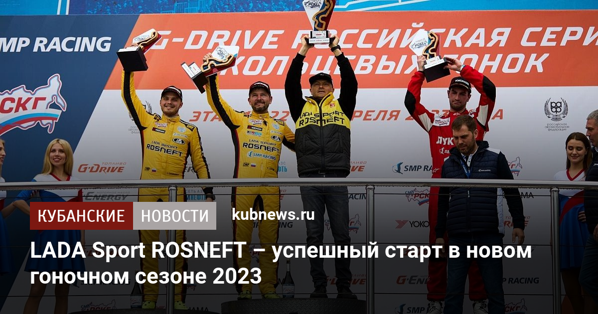 Сочи 2023 отзывы. Кольцевые гонки. СМП РСКГ 2023 Сочи. Гонки Сочи 2023.