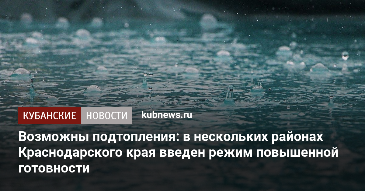 Стихия в краснодарском крае вчера и сегодня видео и фото