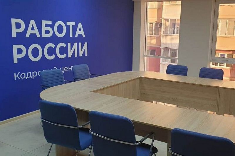 В Краснодаре для безработных открылся новый центр занятости «Работа России» 