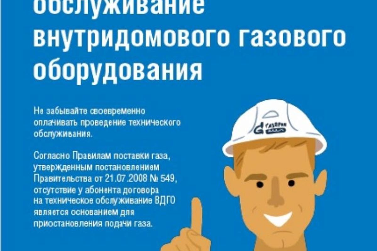 АО «Газпром газораспределение Краснодар» напоминает своим абонентам: газовое  оборудование безопасно, когда оно исправно. 28 декабря 2022 г. Кубанские  новости