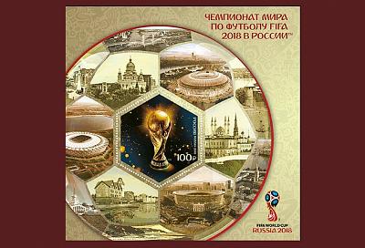 В почтовые отделения поступили марки, посвященные ЧМ-2018 по футболу