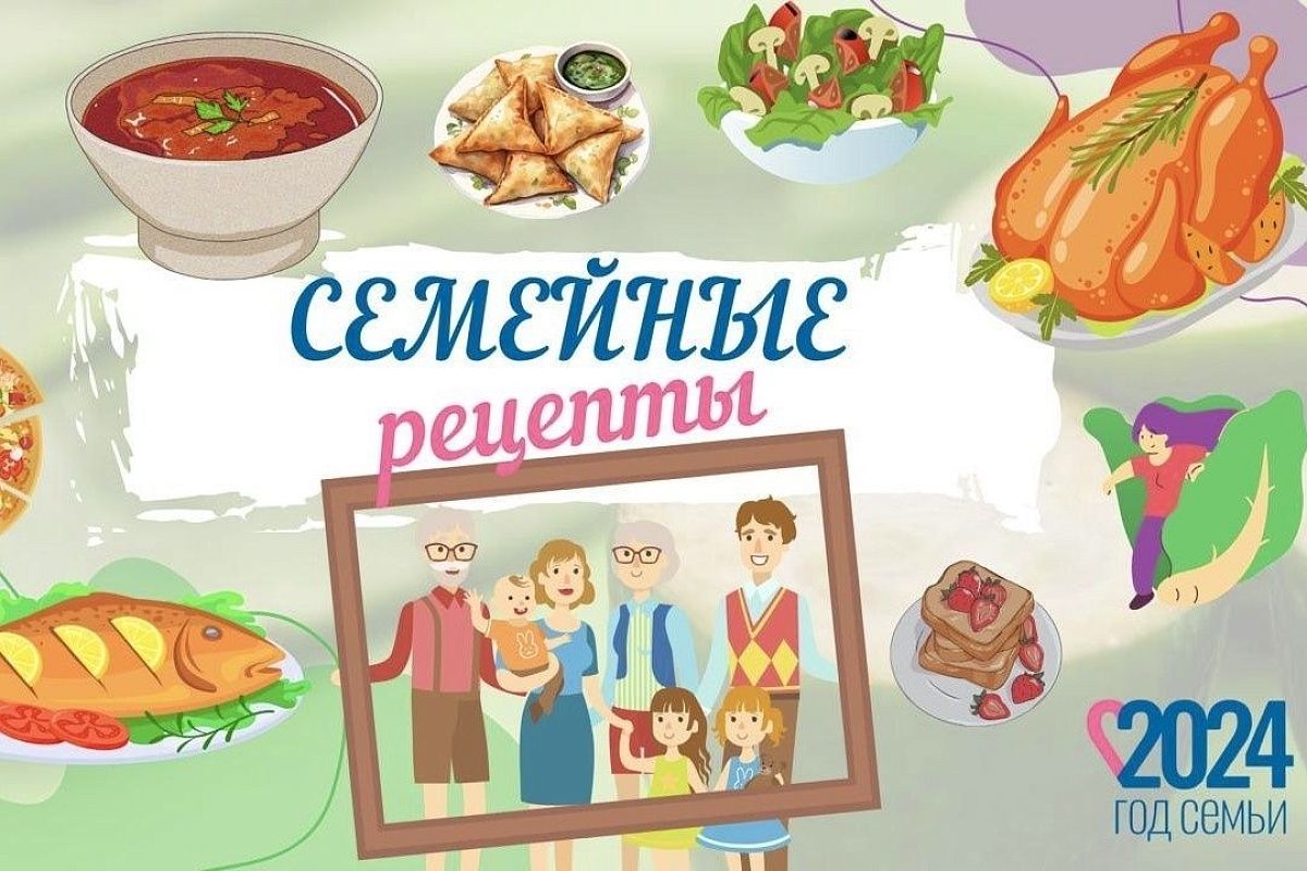 Лучший семейный рецепт выбирают на Кубани