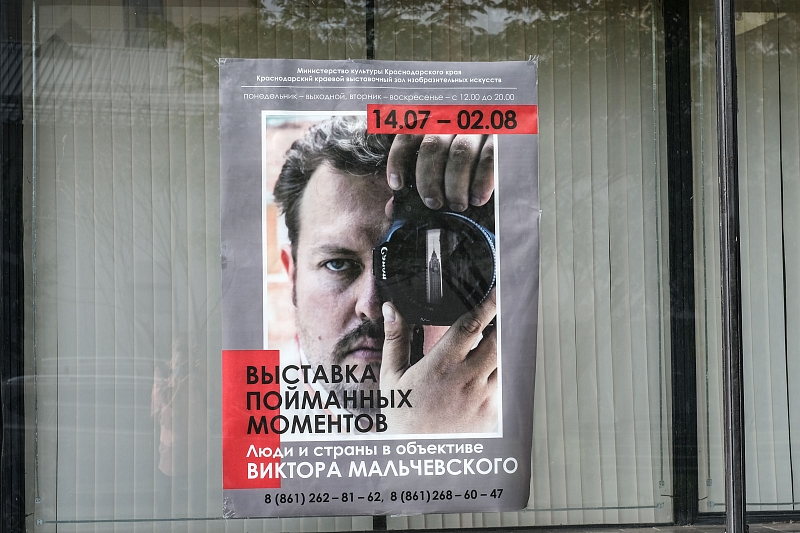 «Выставка пойманных моментов» памяти Виктора Мальчевского открылась в Краснодаре