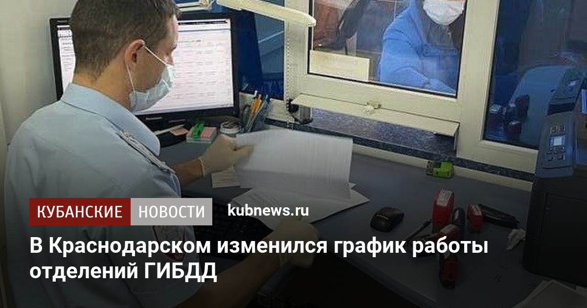 Гибдд на мебельной часы работы