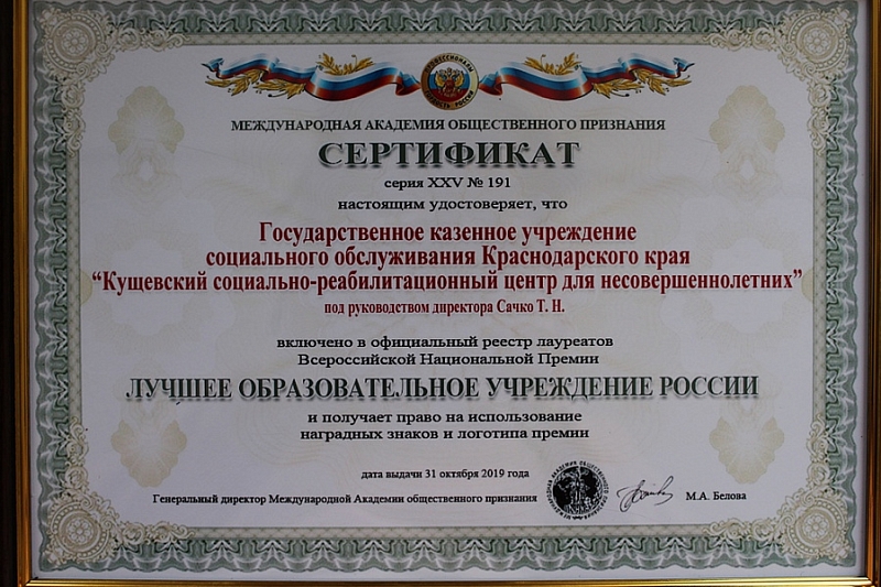 Кущевский социально-реабилитационный центр стал лауреатом национальной премии «Профессионалы – гордость России»