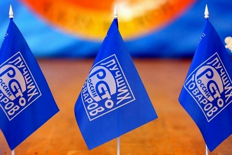 Более 30 предприятий Краснодарского края победили в конкурсе «100 лучших товаров России»