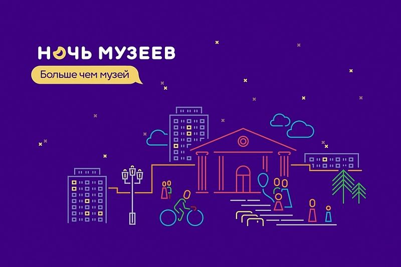 Краснодарский край присоединится к «Ночи музеев-2021»