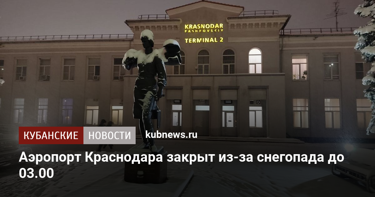 Переезд в краснодар юмор. Краснодар закрыт. Кинотеатр закрыт на ремонт. Как краснодар закрою. Как краснодар закрою.