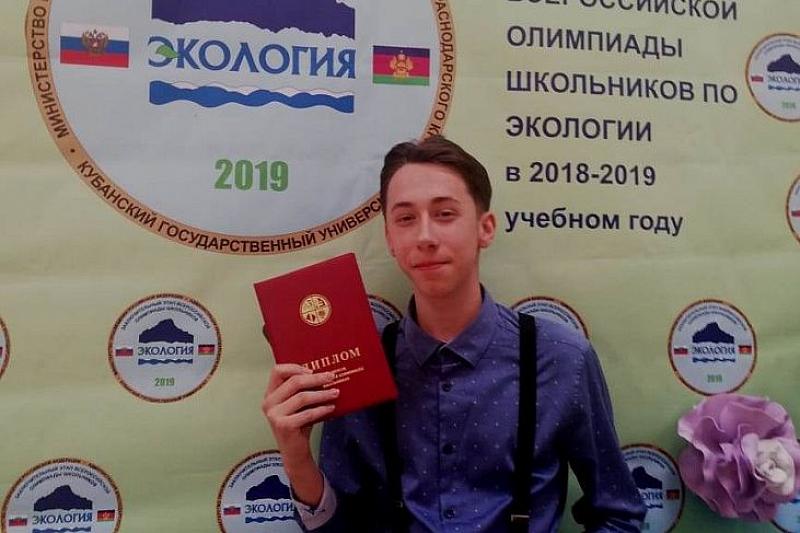 Школьник из Новороссийска победил во Всероссийской олимпиаде по экологии