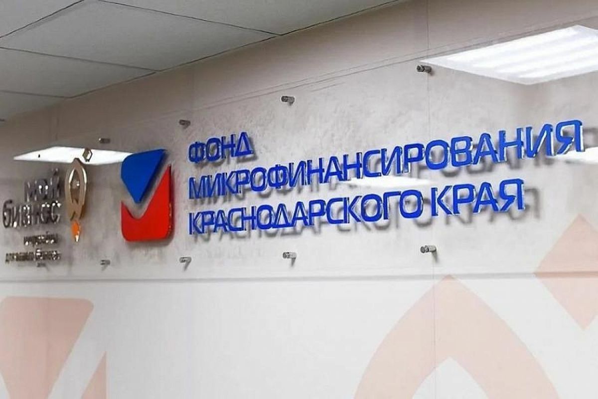 В 2022 году востребованность микрозаймов в Краснодарском крае выросла на 45%