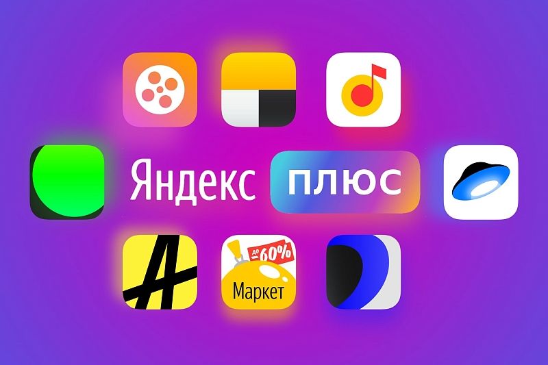 Краснодарские выпускники получат бесплатную годовую подписку Яндекс Плюс