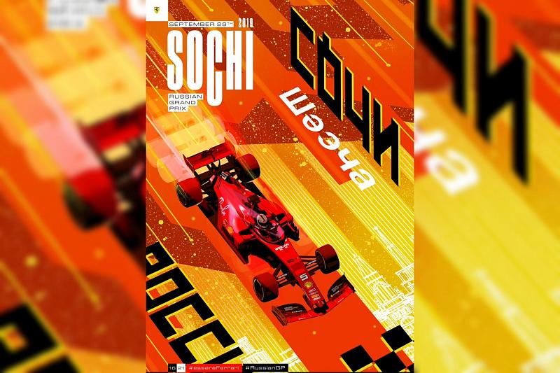 Шеэча: Ferrari сделала постер к Гран-при России в Сочи с загадочным словом