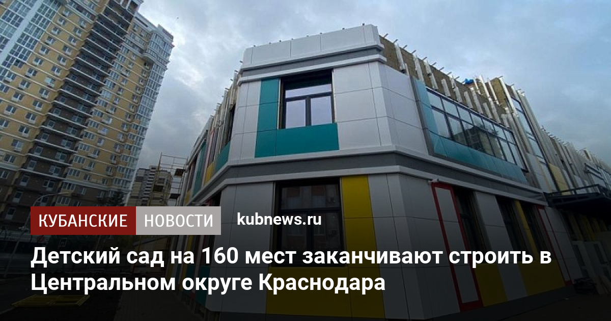 Комплексное и устойчивое развитие краснодарского края в сфере строительства и архитектуры