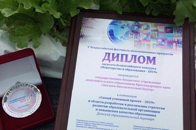 «Эколого-биологический Центр» из Краснодарского края стал лауреатом всероссийского конкурса