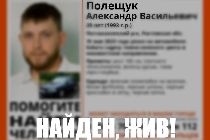Пропавший в мае житель Кропоткина Александр Полещук найден живым
