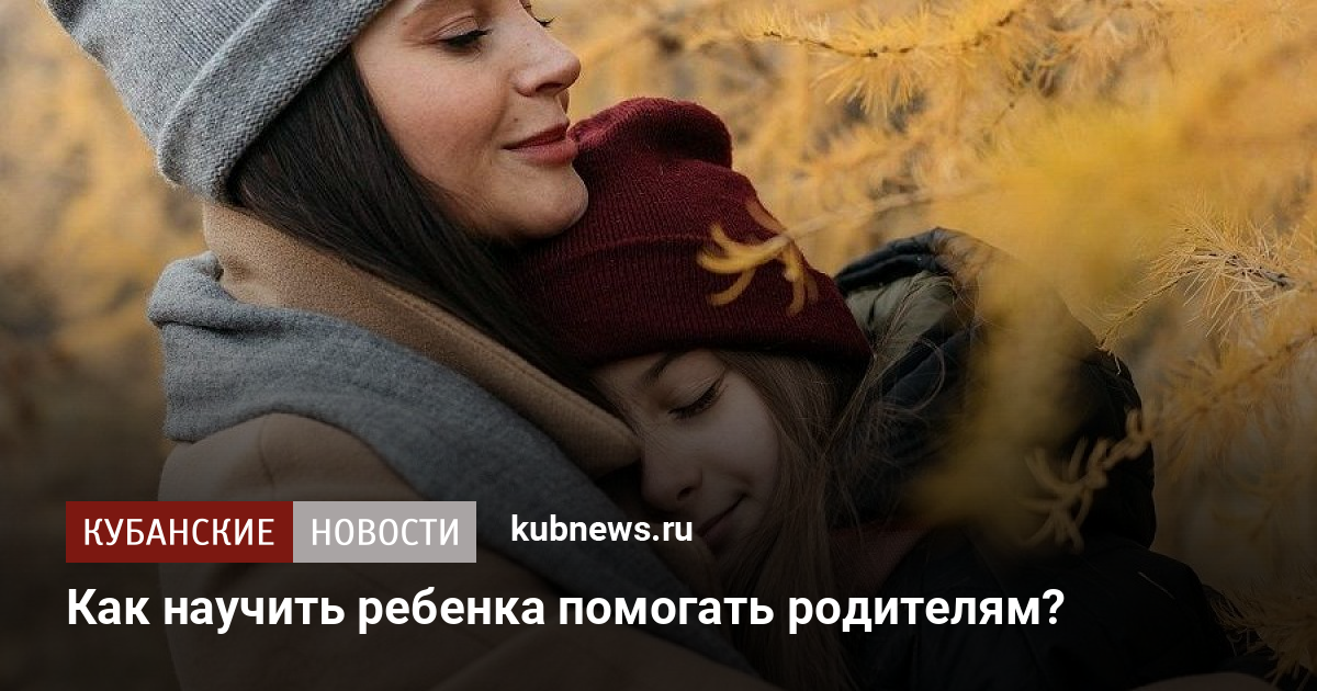 Картинка помогать родителям