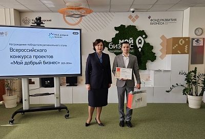 Назван победитель регионального этапа конкурса «Мой добрый бизнес» на Кубани