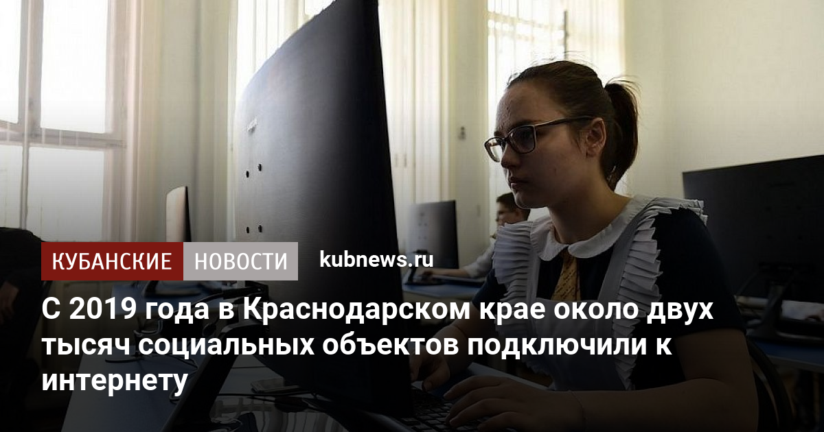 Что с интернетом в краснодаре сейчас. Интернет Краснодар.