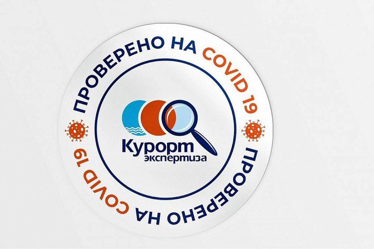 Cертификат для отелей «Проверено на COVID-19» разработали в Краснодарском крае  