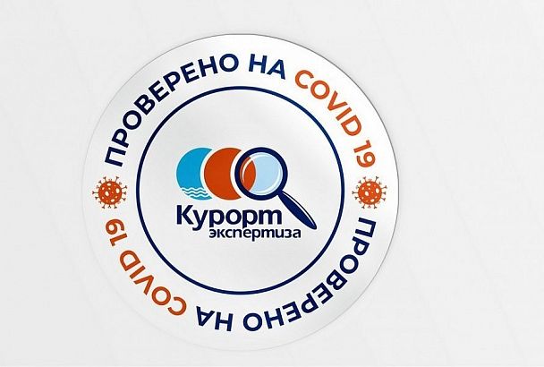 Cертификат для отелей «Проверено на COVID-19» разработали в Краснодарском крае  