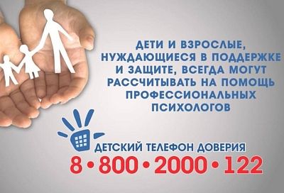 С начала года на детский телефон доверия в Краснодарском крае поступило 8,6 тысячи звонков