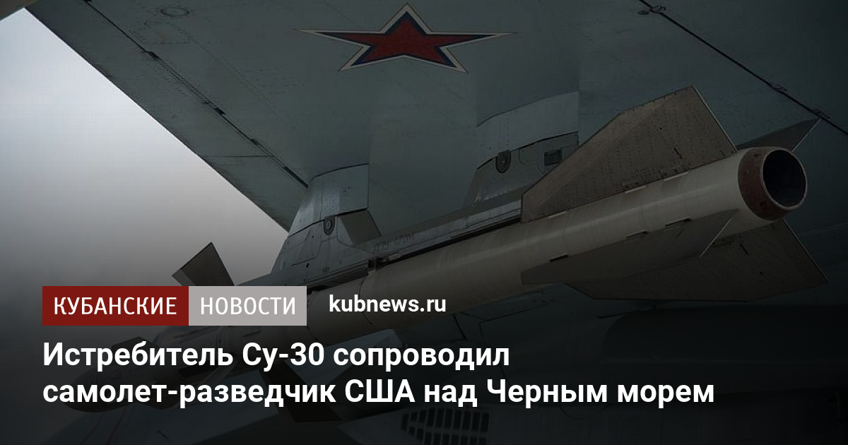 Разведчик сша над черным морем