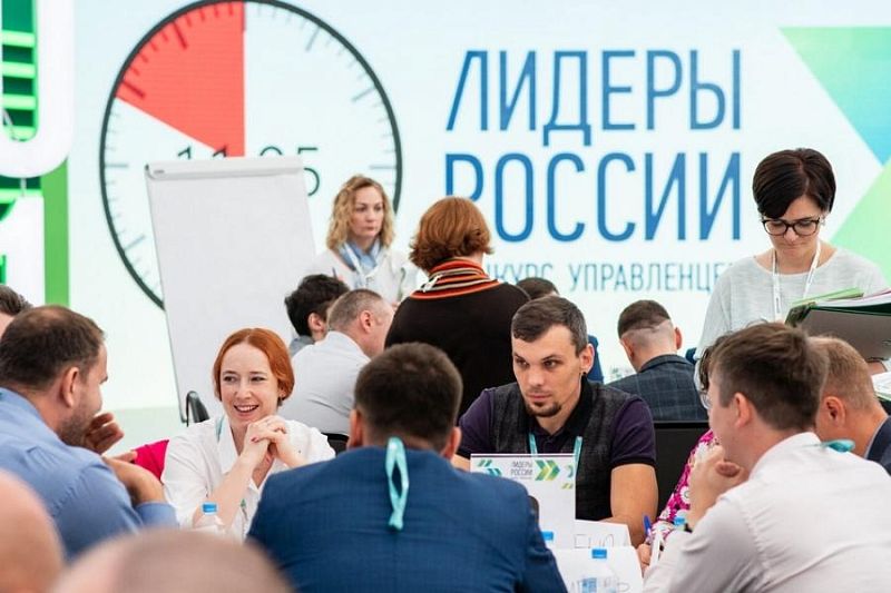Жители Краснодарского края станут участниками суперфинала конкурса «Лидеры России»