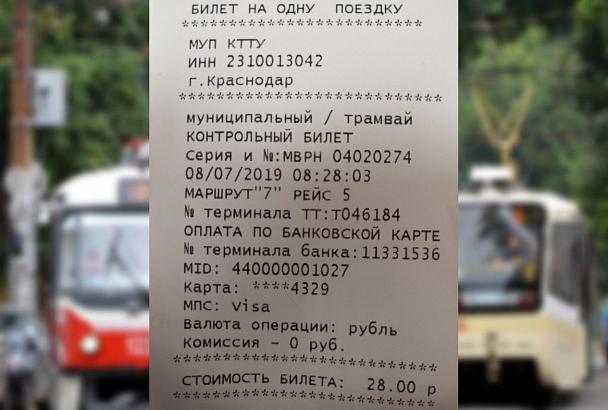 28 рублей: в Краснодаре с 8 июля повысилась стоимость проезда в общественном транспорте