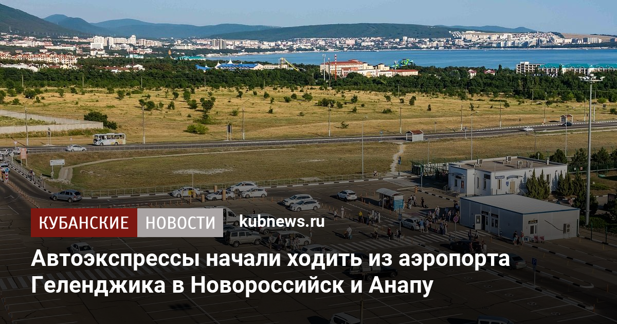 Новороссийск адлер на машине