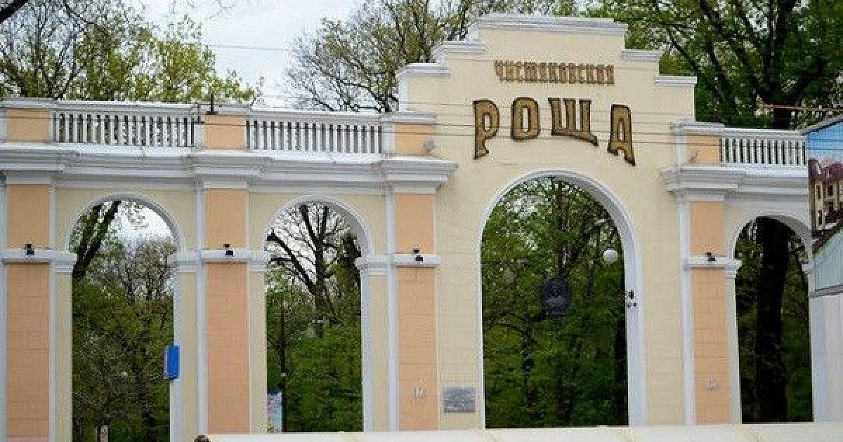 Роща краснодар. Чистяковская роща в Краснодаре. Краснодар Чистяковская роща 1900. ПКИО Чистяковская роща. Чертковская Рощак Краснодар.