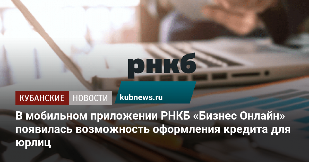 Бизнес карта рнкб условия