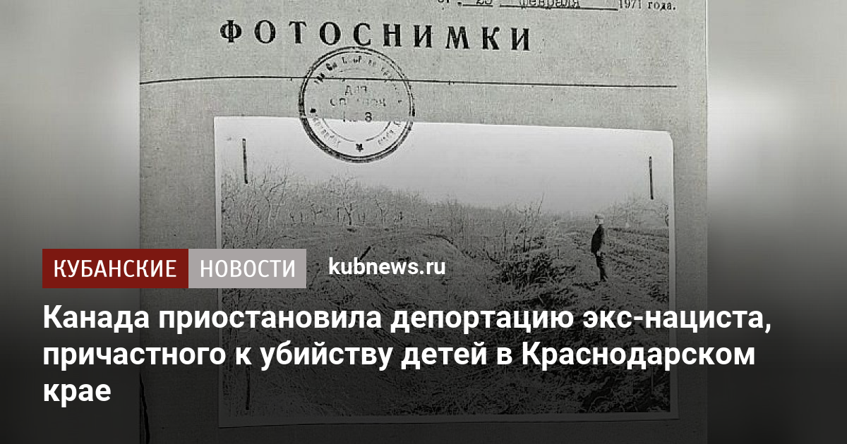 Приостановка депортации. Доктор Герц зондеркоманда. 1943 Судебном процессе в Краснодаре зондеркоманды СС 10-А. Нацисты заявление убивать детей.