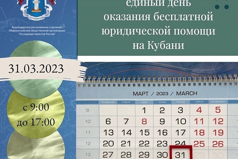 Всероссийский единый день оказания бесплатной юридической помощи пройдет на Кубани