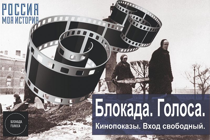 В Краснодаре покажут фильмы о блокаде Ленинграда