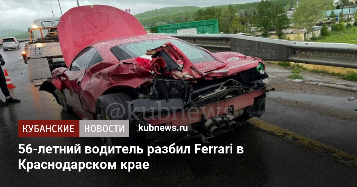 Феррари делимобиль авария